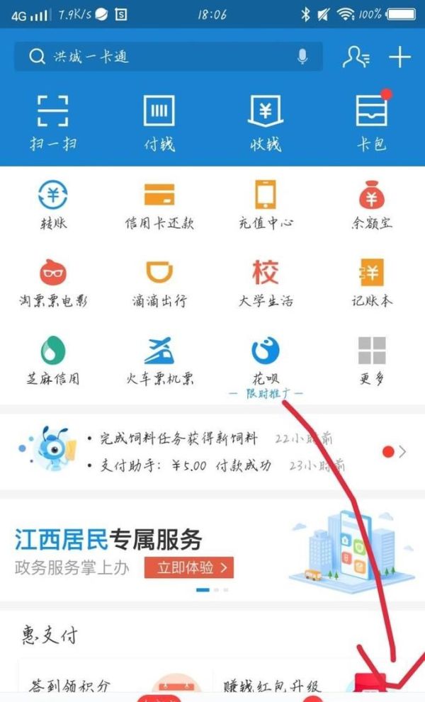花唄支付如何還款？