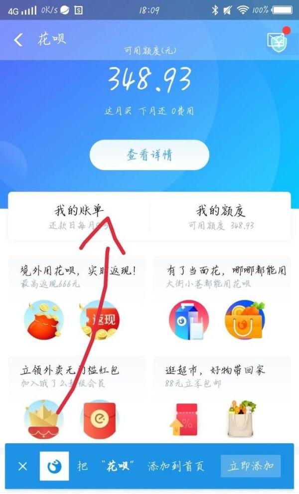 花唄支付如何還款？