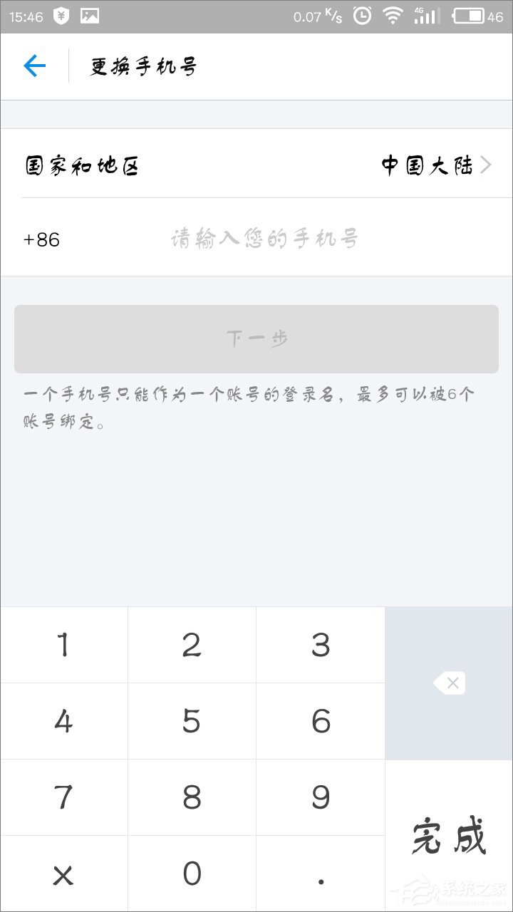 支付寶怎么重新綁定手機號碼？