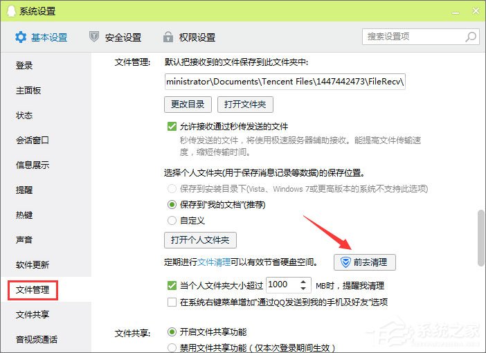QQ怎么清理個人文件夾？QQ個人文件夾的清理方法