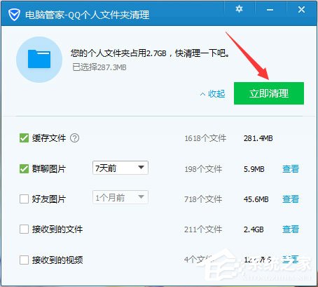QQ怎么清理個人文件夾？QQ個人文件夾的清理方法