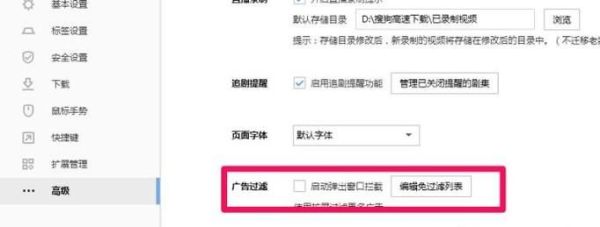 搜狗瀏覽器怎么禁止廣告網頁彈出？