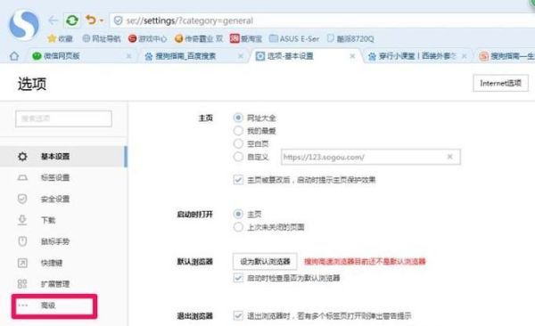 搜狗瀏覽器怎么禁止廣告網頁彈出？