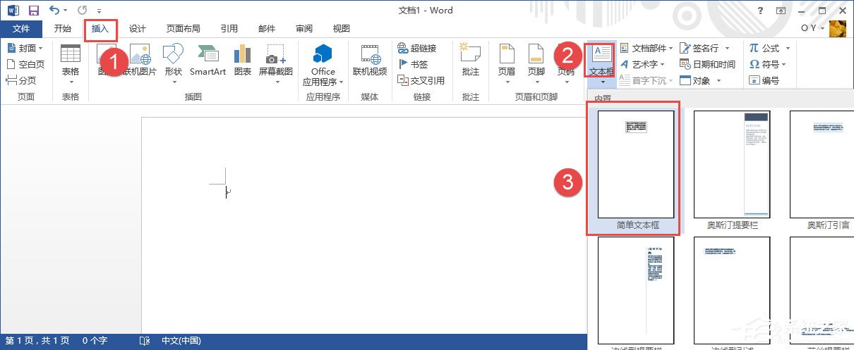 如何設置Word文本框旋轉？Word文本框旋轉方法介紹