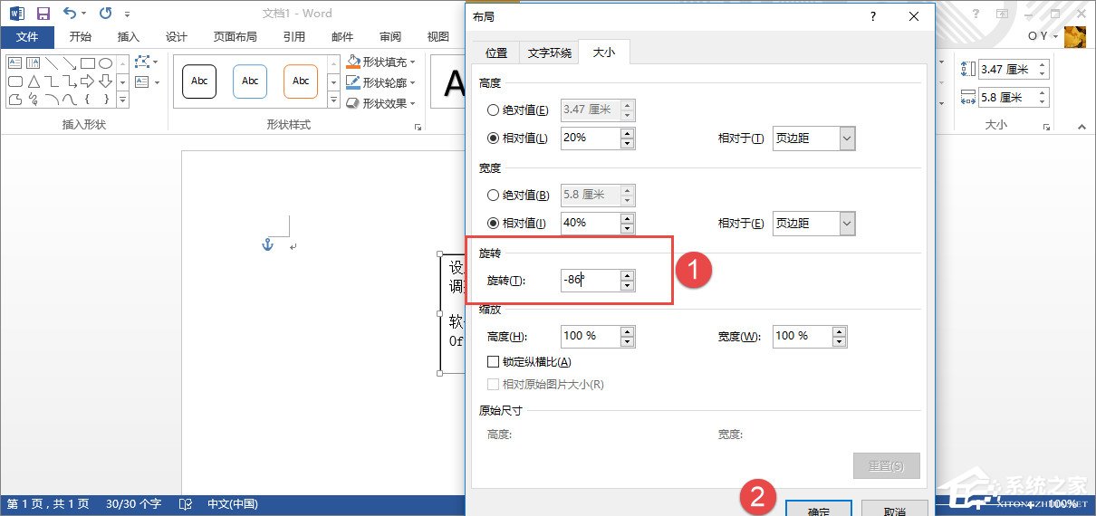 如何設置Word文本框旋轉？Word文本框旋轉方法介紹