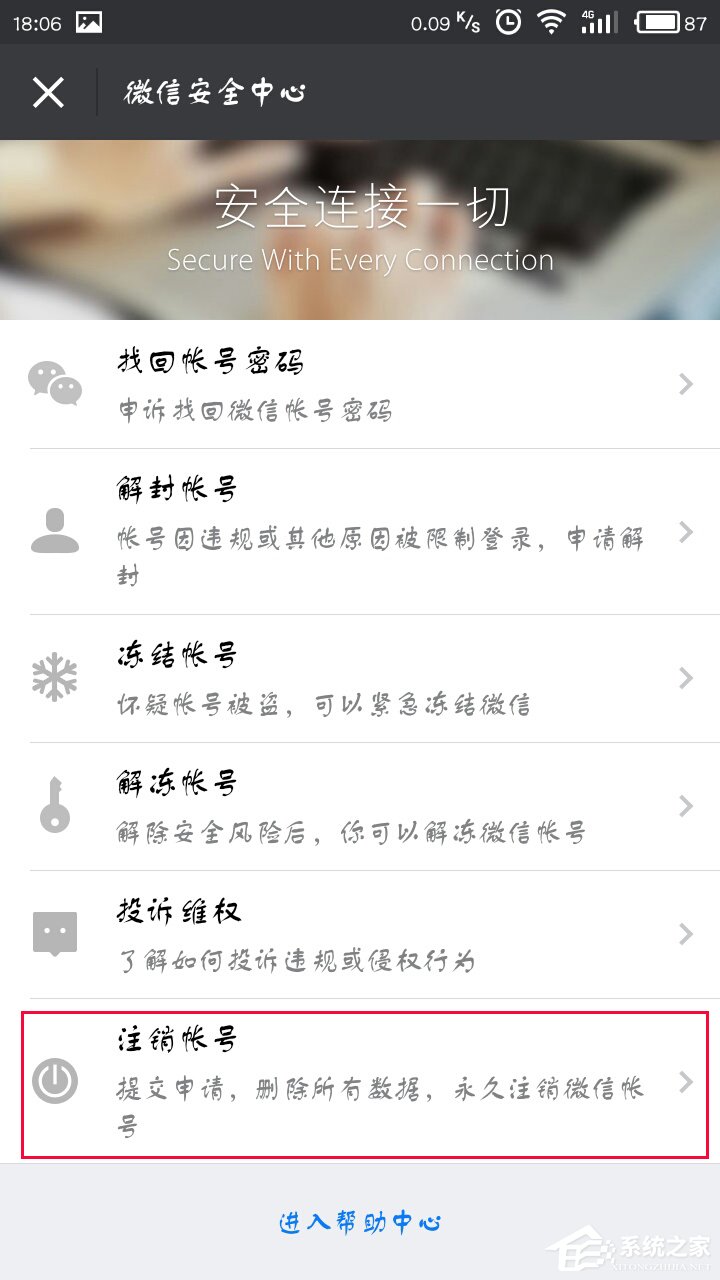 如何注銷微信賬號？注銷微信賬號的方法