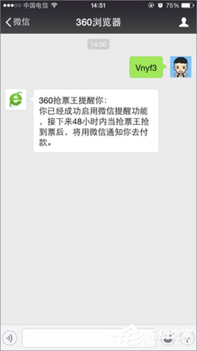 360搶票王三代如何設置微信提醒？