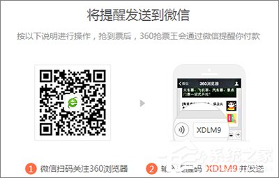 360搶票王三代如何設置微信提醒？