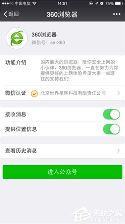 360搶票王三代如何設置微信提醒？
