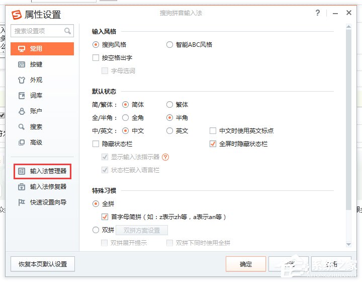 搜狗輸入法如何設置韓文輸入？