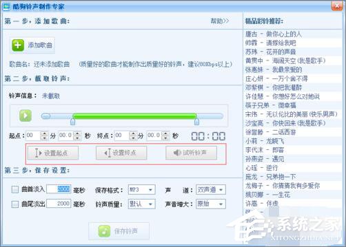 酷狗音樂怎么剪輯鈴聲？酷狗音樂剪輯鈴聲教程