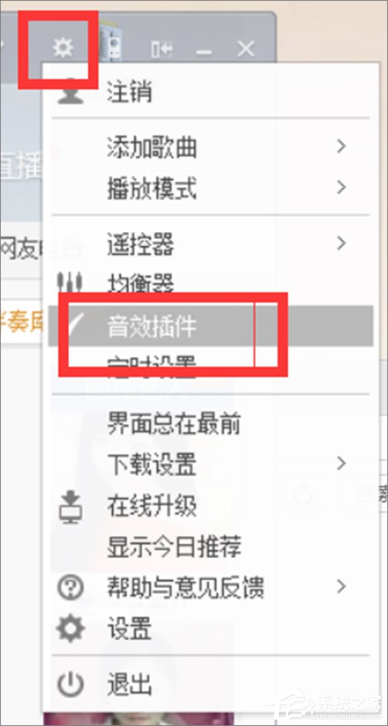 酷狗音樂如何安裝音效插件？酷狗音樂安裝音效插件的方法