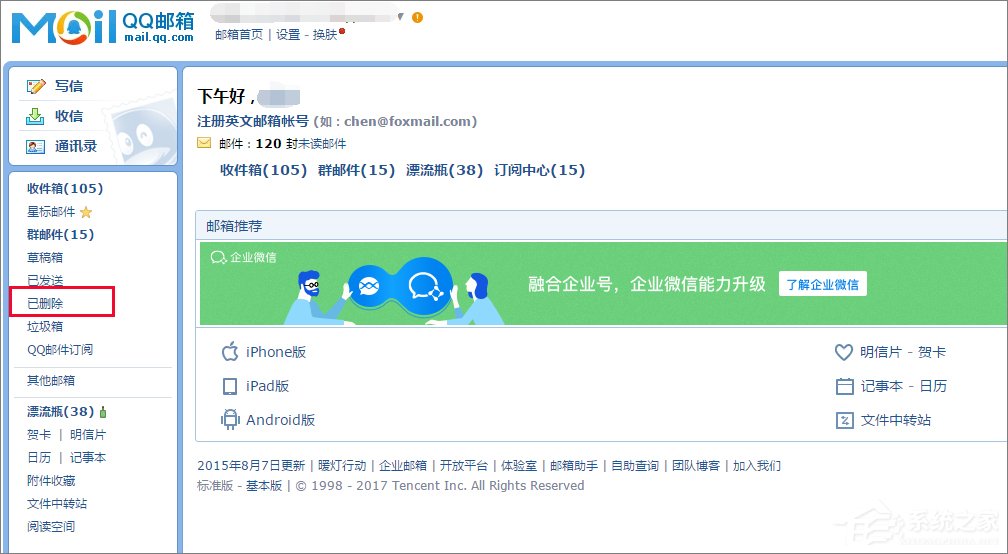 如何找回QQ郵箱已刪除的郵件？QQ郵箱已刪除郵件的找回方法