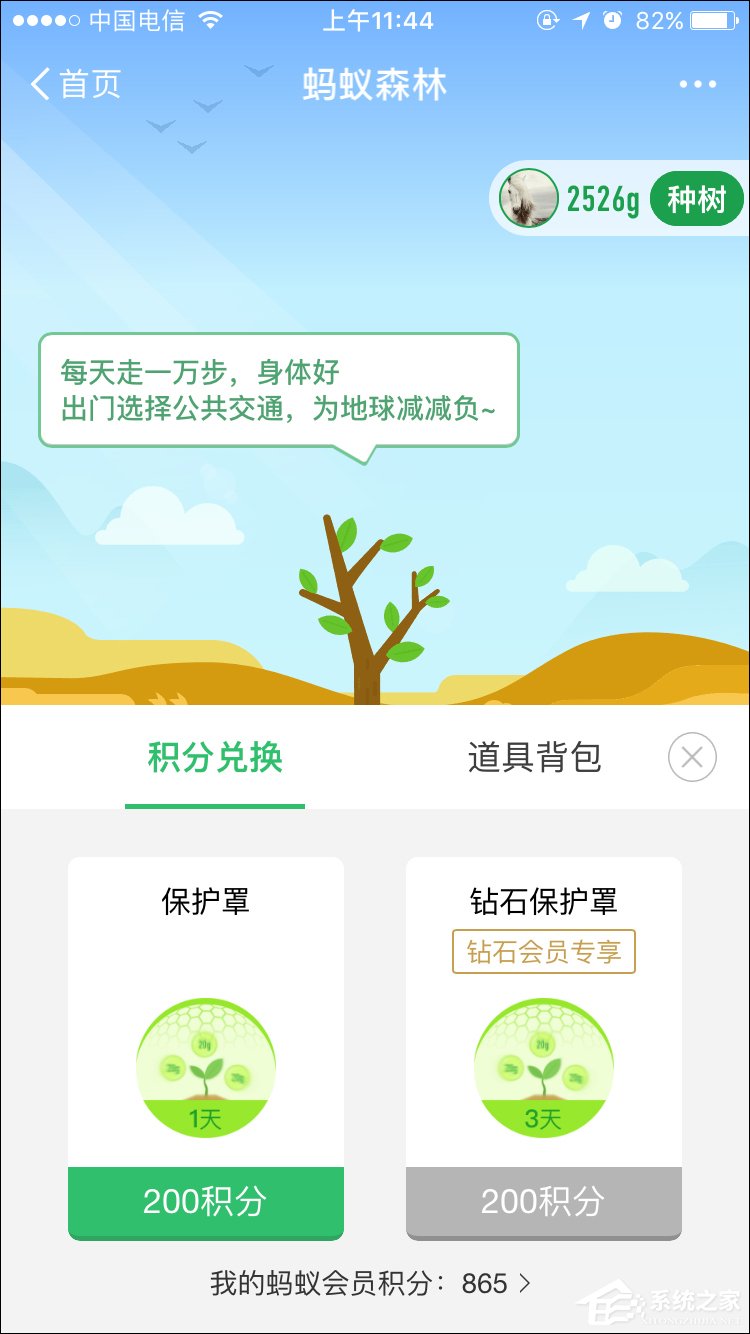 支付寶螞蟻森林能量保護罩怎么開啟？