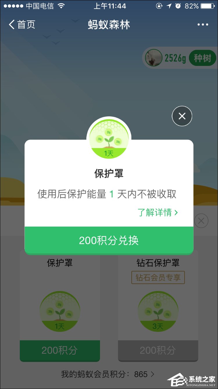 支付寶螞蟻森林能量保護罩怎么開啟？
