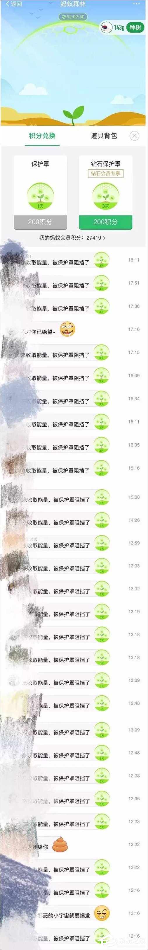 支付寶螞蟻森林能量保護罩怎么開啟？