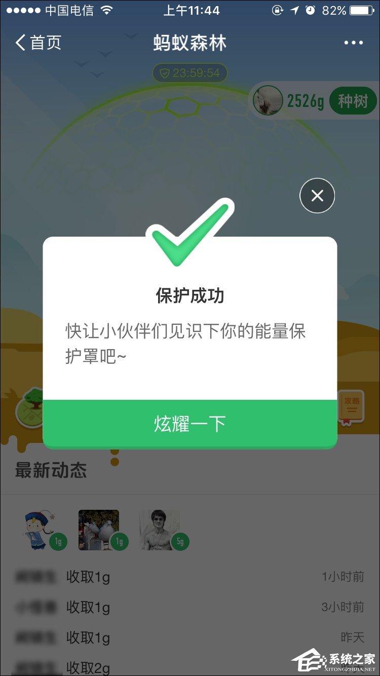 支付寶螞蟻森林能量保護罩怎么開啟？