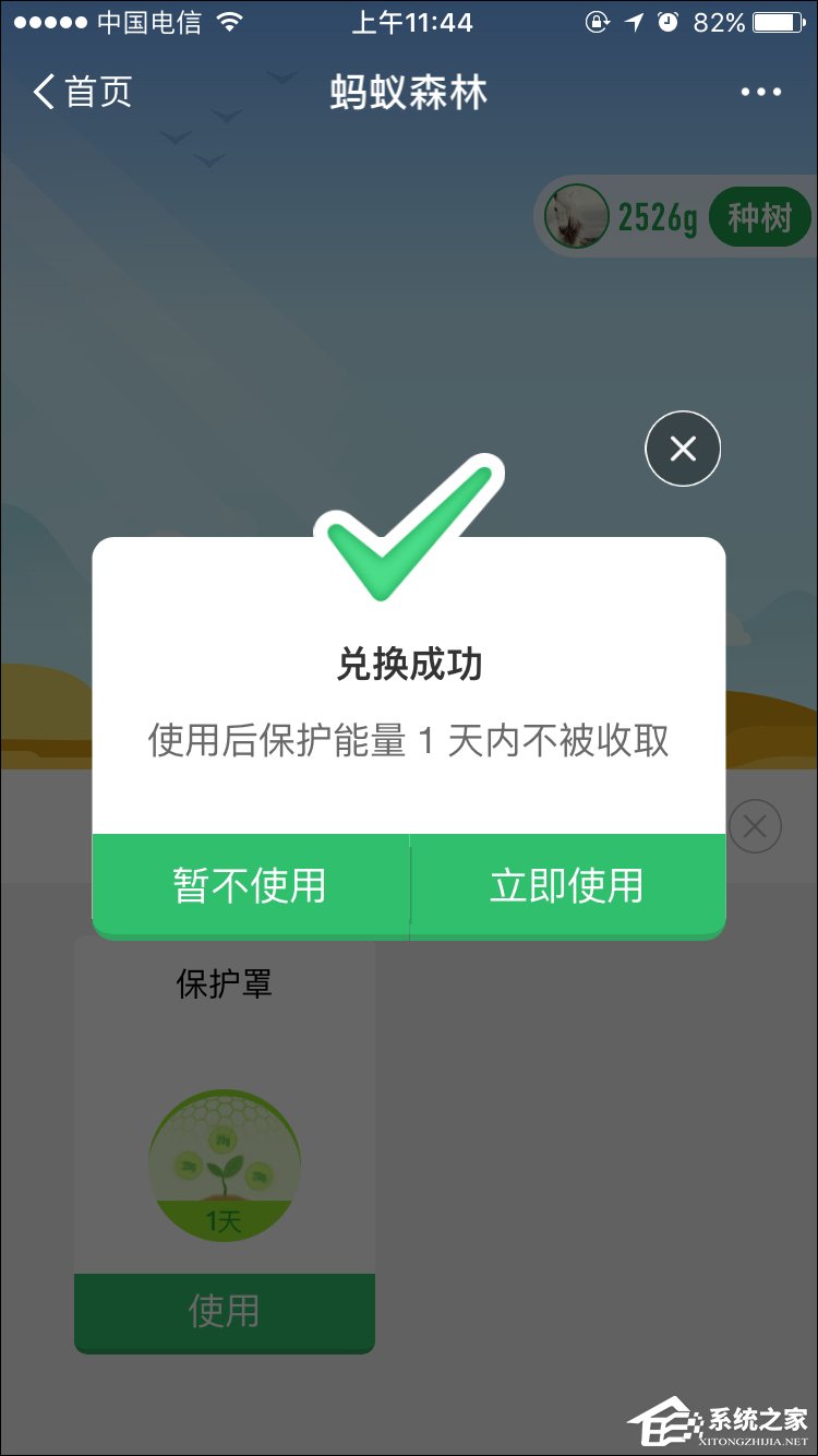 支付寶螞蟻森林能量保護罩怎么開啟？