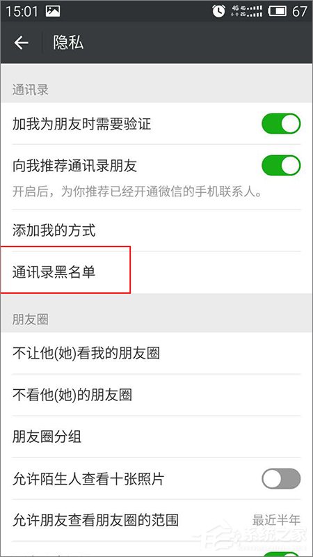 如何找回被拉黑的微信好友？