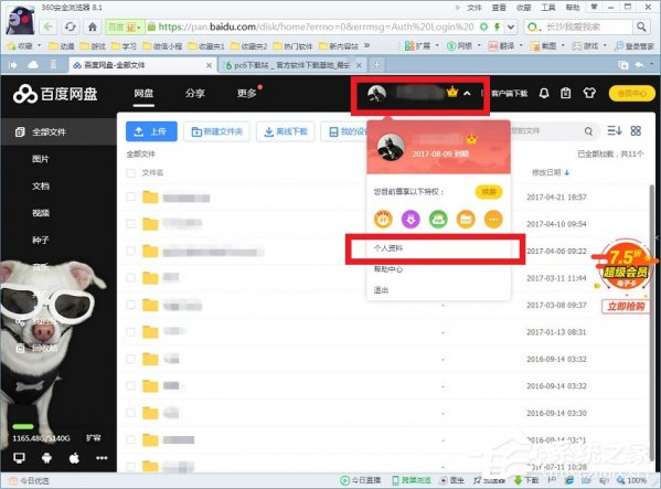 百度網盤怎么進行實名認證？百度網盤實名認證方法詳解