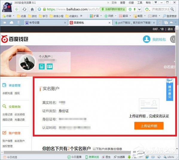 百度網盤怎么進行實名認證？百度網盤實名認證方法詳解