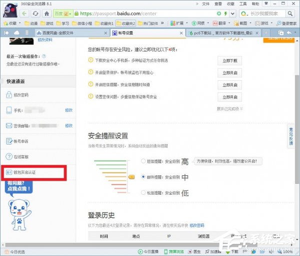 百度網盤怎么進行實名認證？百度網盤實名認證方法詳解
