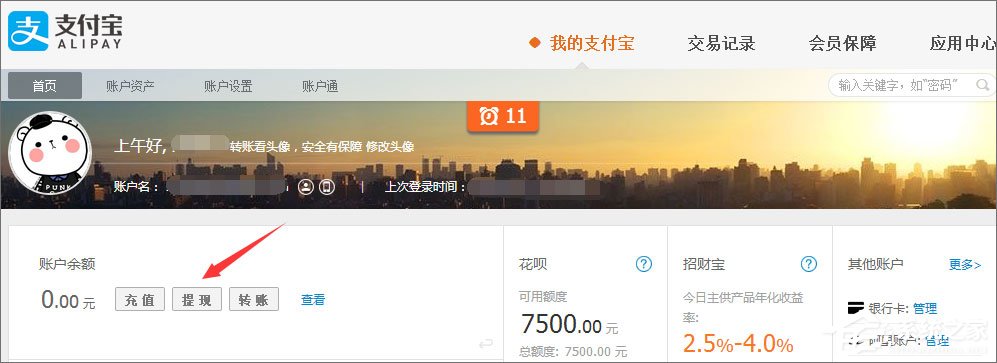 支付寶怎么用？支付寶如何充值/提現/轉賬？