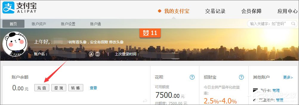 支付寶怎么用？支付寶如何充值/提現/轉賬？