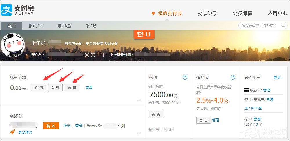 支付寶怎么用？支付寶如何充值/提現/轉賬？