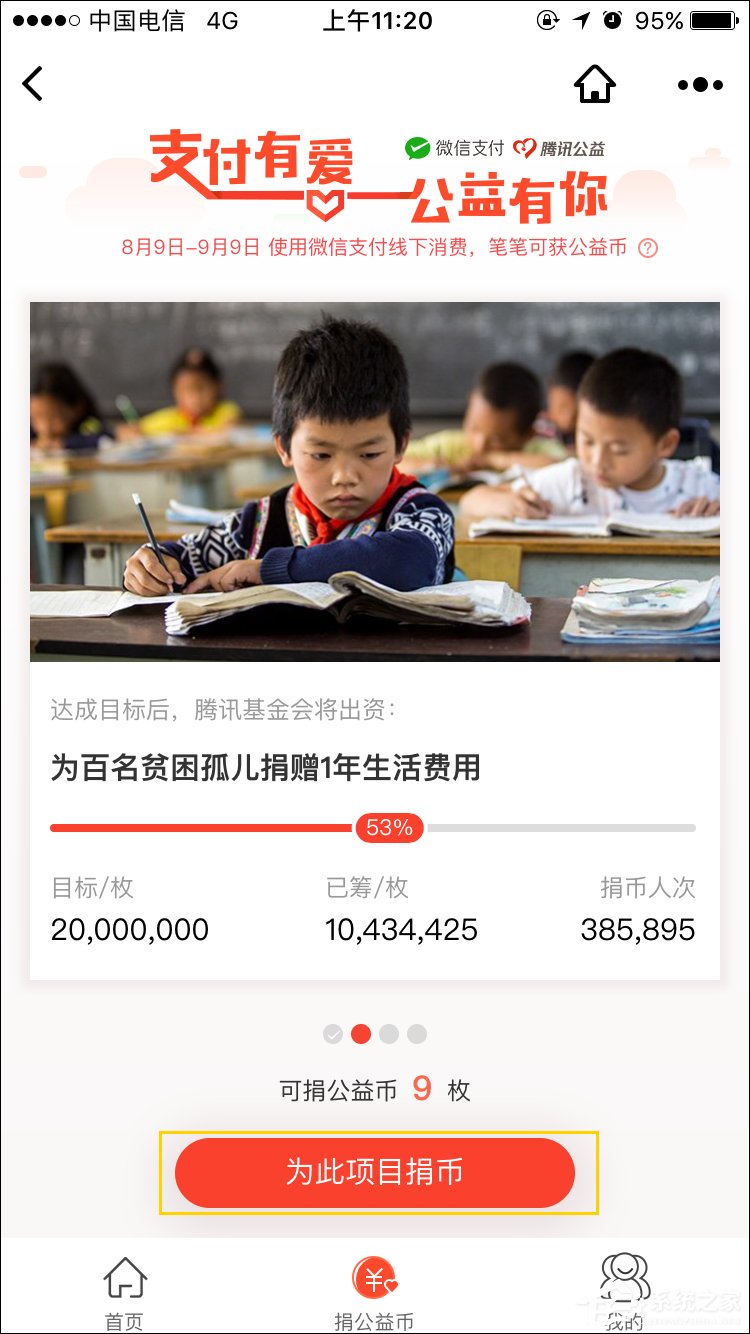 微信公益幣怎么獲得？微信公益幣怎么捐？