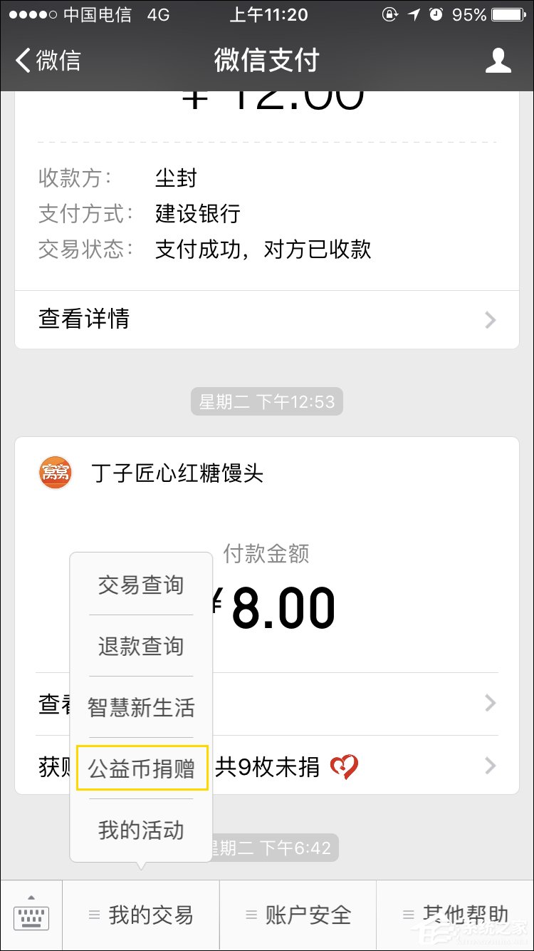 微信公益幣怎么獲得？微信公益幣怎么捐？