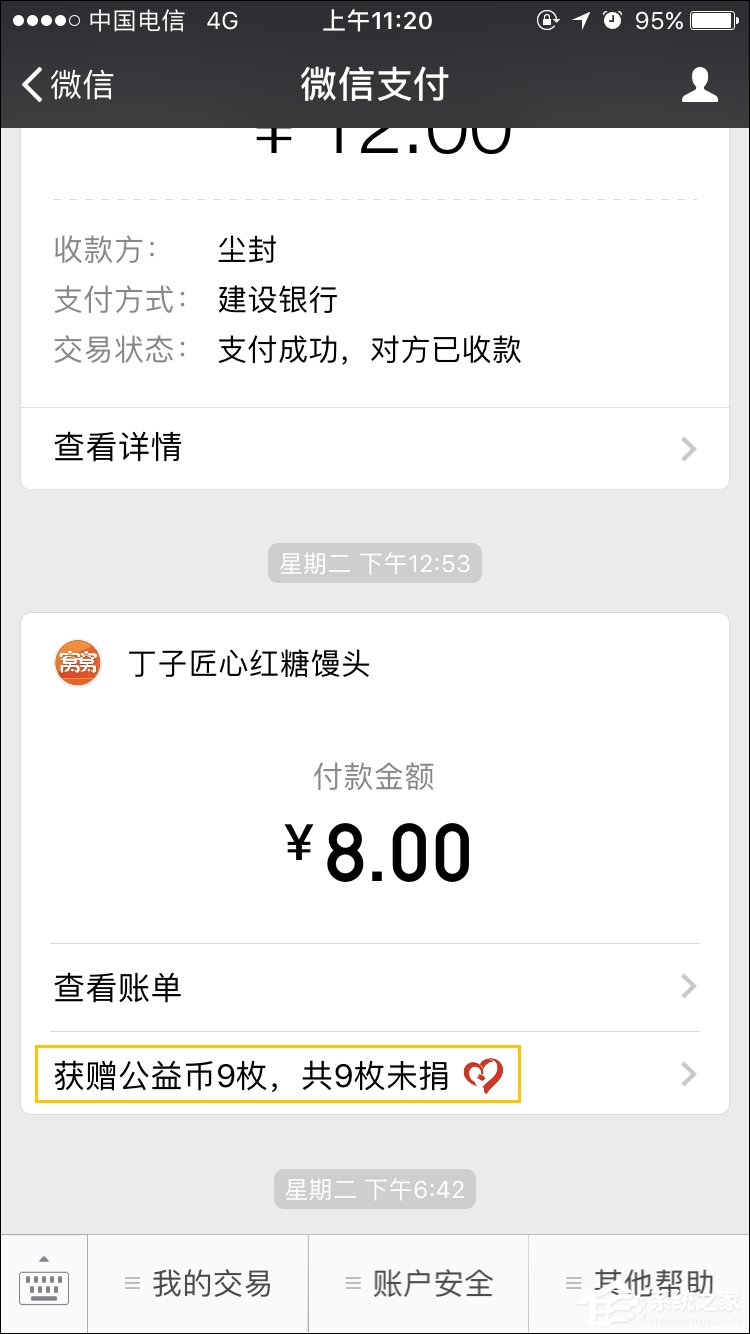 微信公益幣怎么獲得？微信公益幣怎么捐？