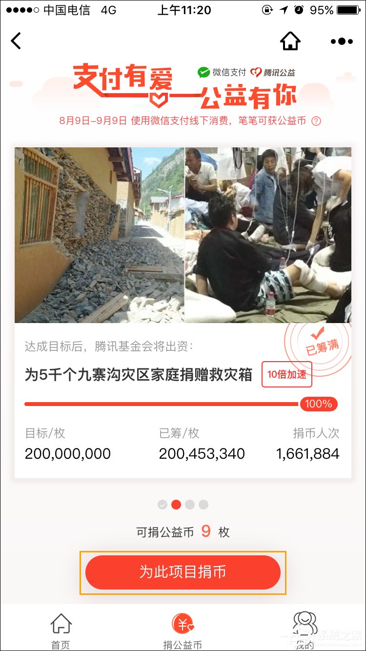 微信公益幣怎么獲得？微信公益幣怎么捐？