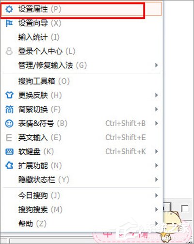 搜狗輸入法如何設置顯示界面？
