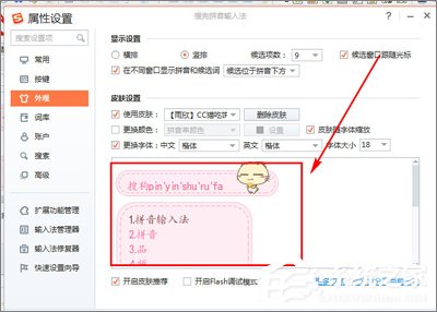 搜狗輸入法如何設置顯示界面？