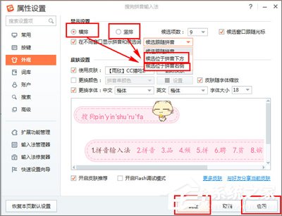 搜狗輸入法如何設置顯示界面？