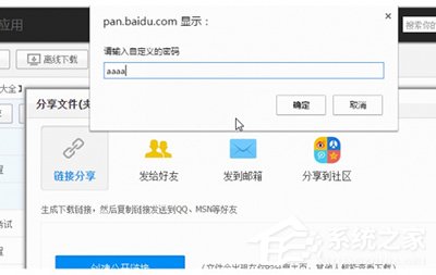 百度云網盤如何設置提取碼？