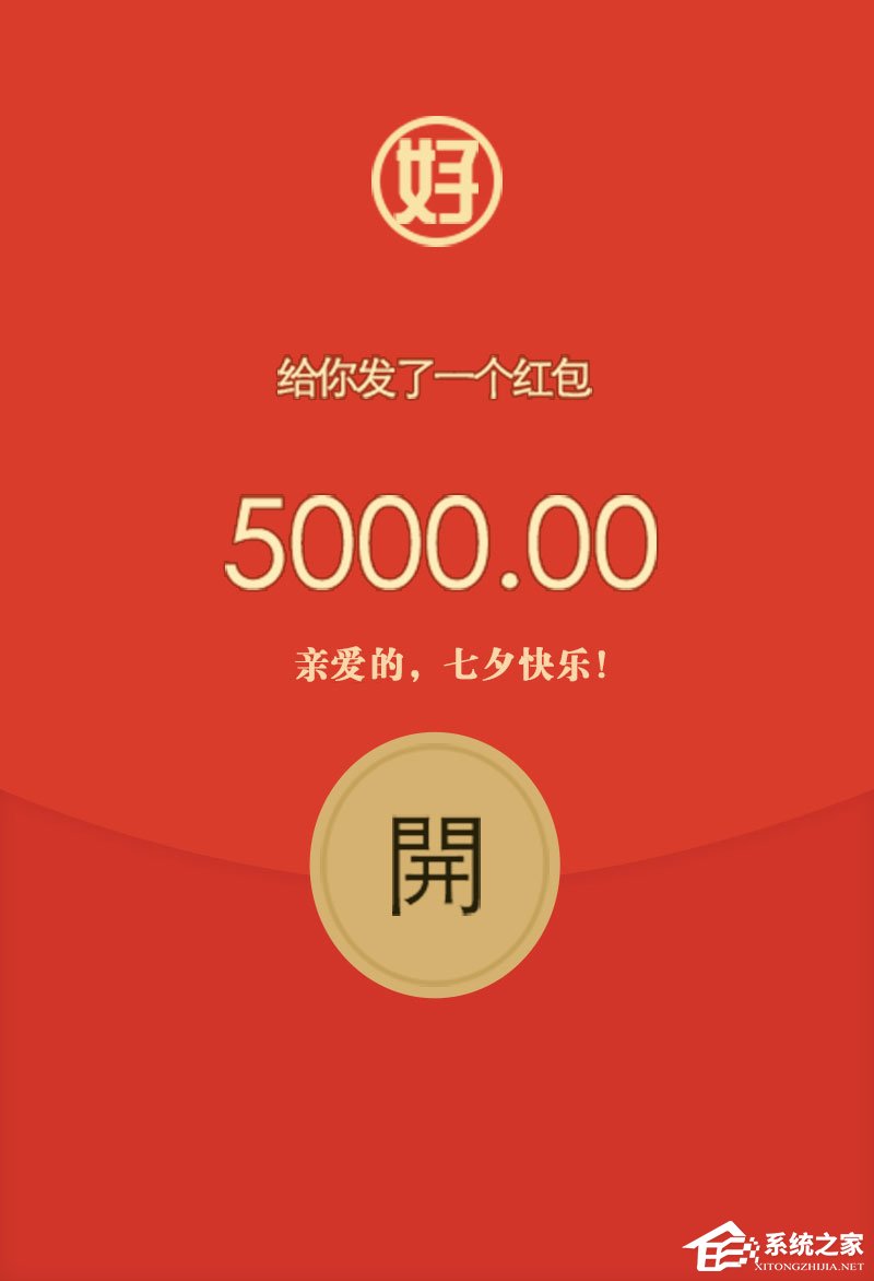 2017七夕微信紅包發多少好？讓小編來教你！