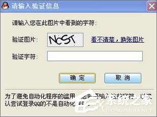 為什么qq登陸需要驗證碼？qq登陸需要驗證碼怎么取消？