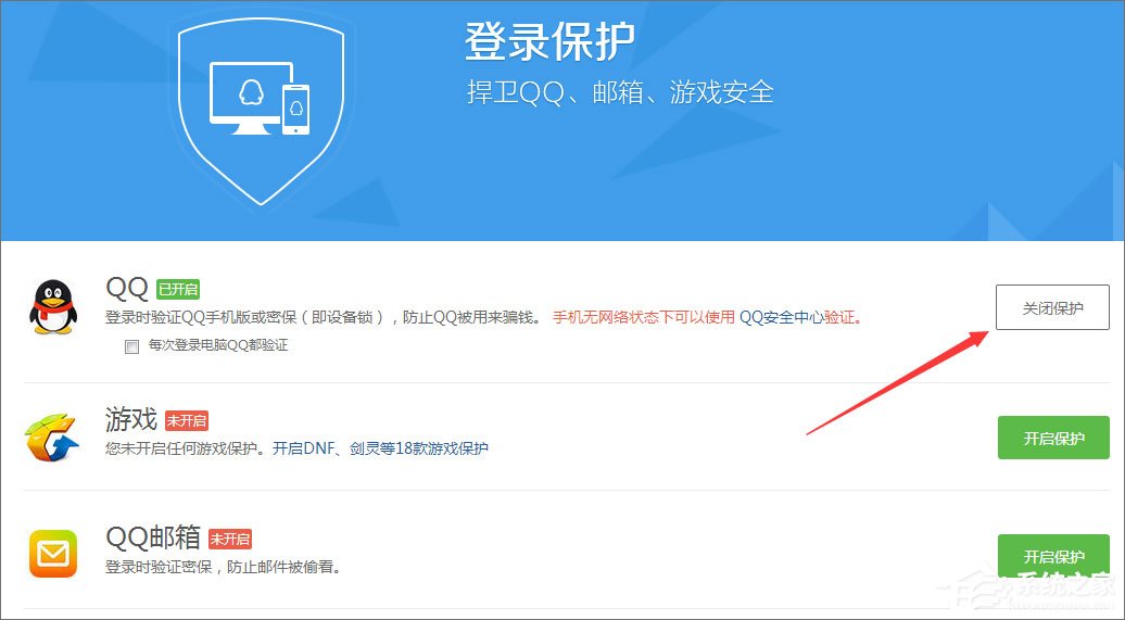為什么qq登陸需要驗證碼？qq登陸需要驗證碼怎么取消？