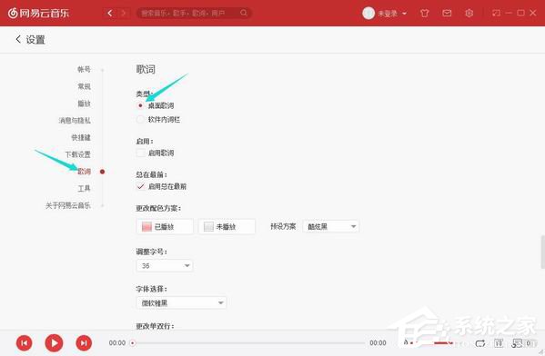 網易云音樂如何設置桌面歌詞？