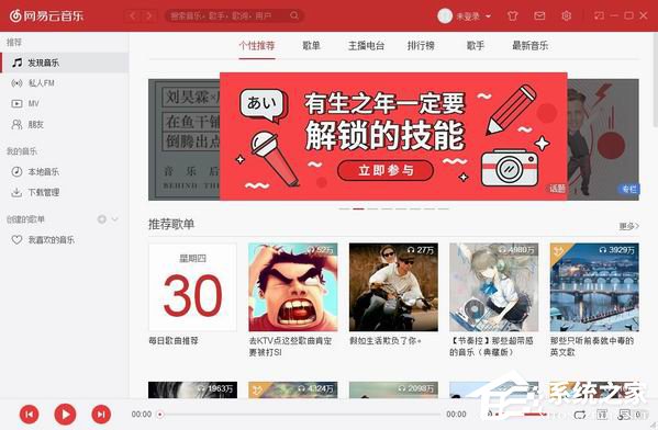 網易云音樂如何設置桌面歌詞？