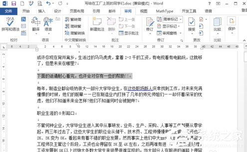Word文檔如何插入批注？Word怎么添加批注？