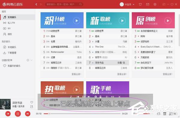 網易云音樂如何設置桌面歌詞？