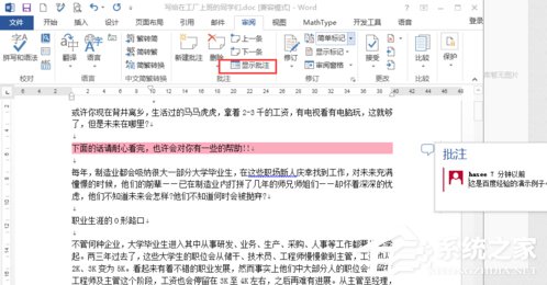 Word文檔如何插入批注？Word怎么添加批注？