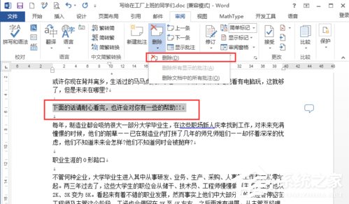 Word文檔如何插入批注？Word怎么添加批注？