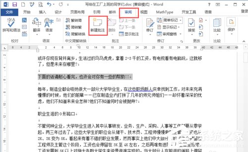 Word文檔如何插入批注？Word怎么添加批注？