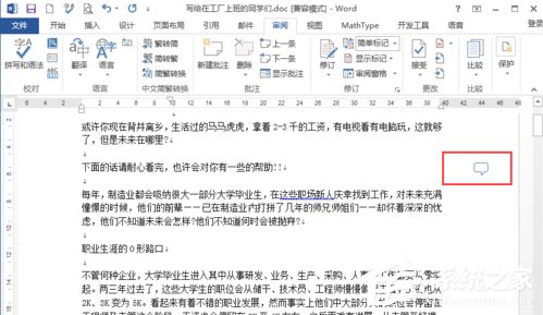 Word文檔如何插入批注？Word怎么添加批注？