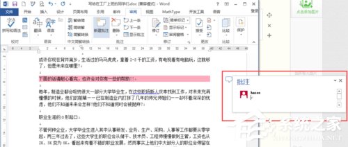 Word文檔如何插入批注？Word怎么添加批注？