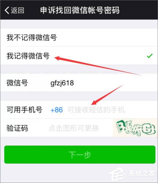 2017最新版微信怎么解除手機綁定？